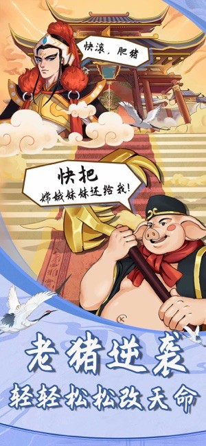 俺老豬來也