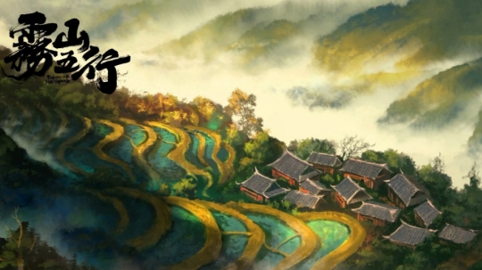 霧山五行