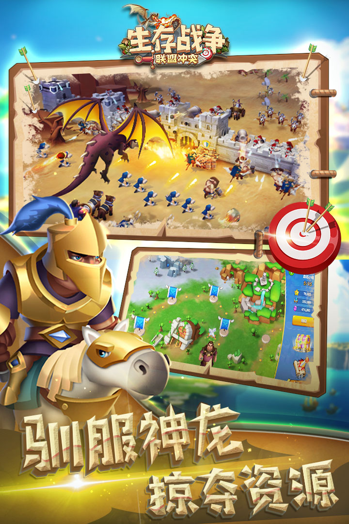 生存战争 九游版