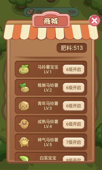 神奇菜園