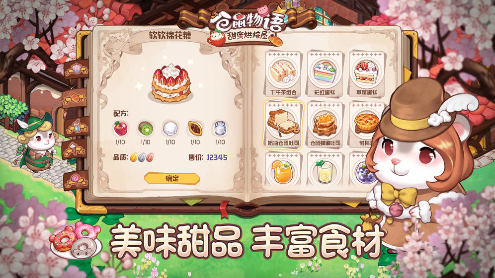 倉鼠物語：甜蜜烘焙屋
