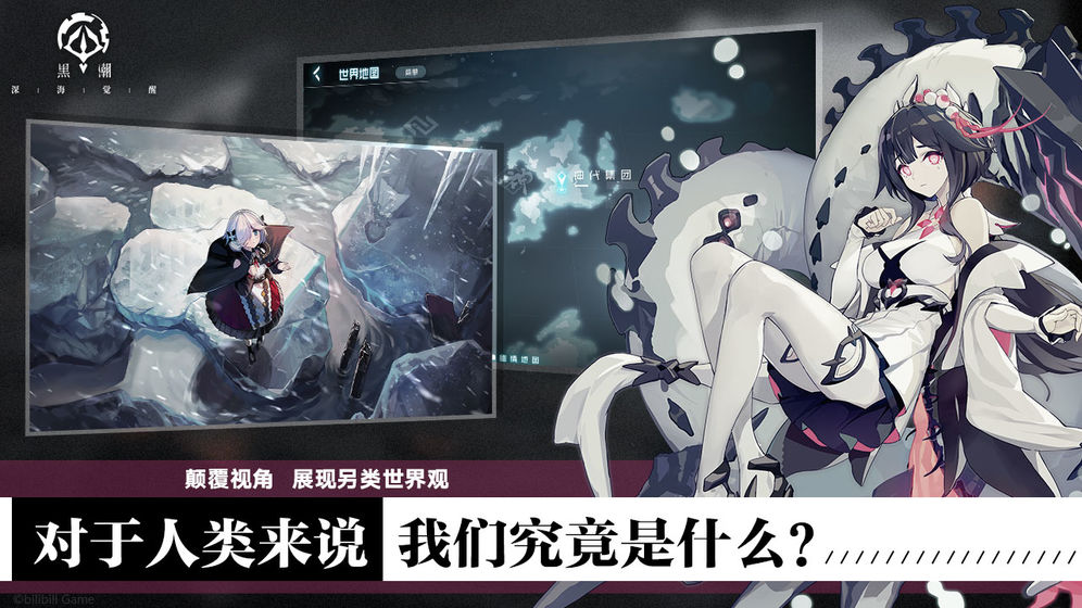 黑潮：深海覺醒 臺服