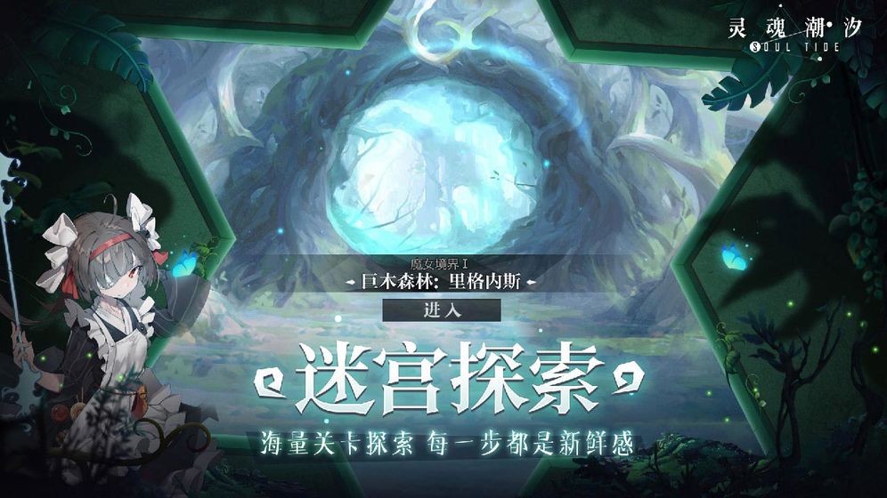靈魂潮汐 手游
