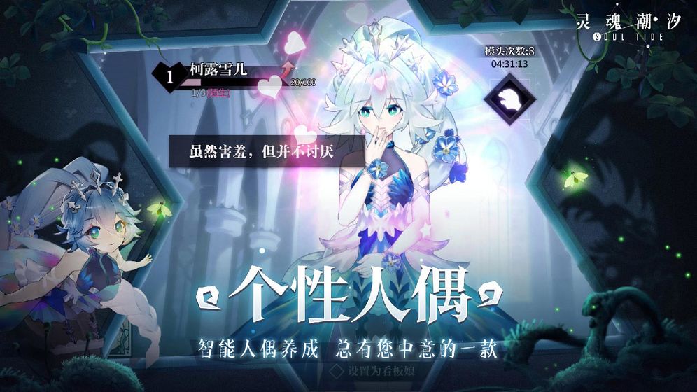 靈魂潮汐 手游