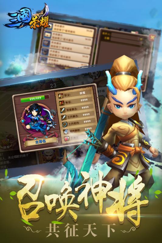 三國榮耀 無限元寶