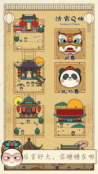 清宮Q傳 無限元寶版