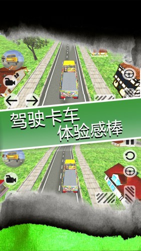 模擬大卡車