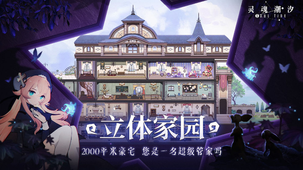 靈魂潮汐 手游