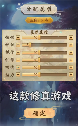 修真覺醒