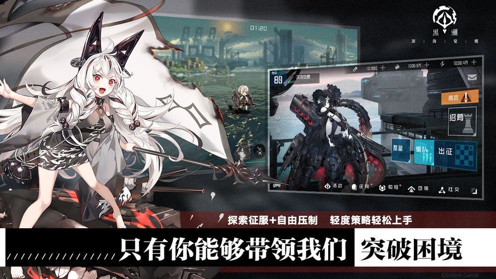 黑潮：深海覺醒 臺服
