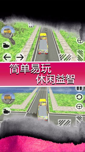 模擬大卡車