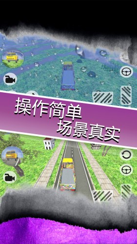 模擬大卡車