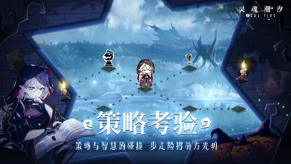 靈魂潮汐 手游
