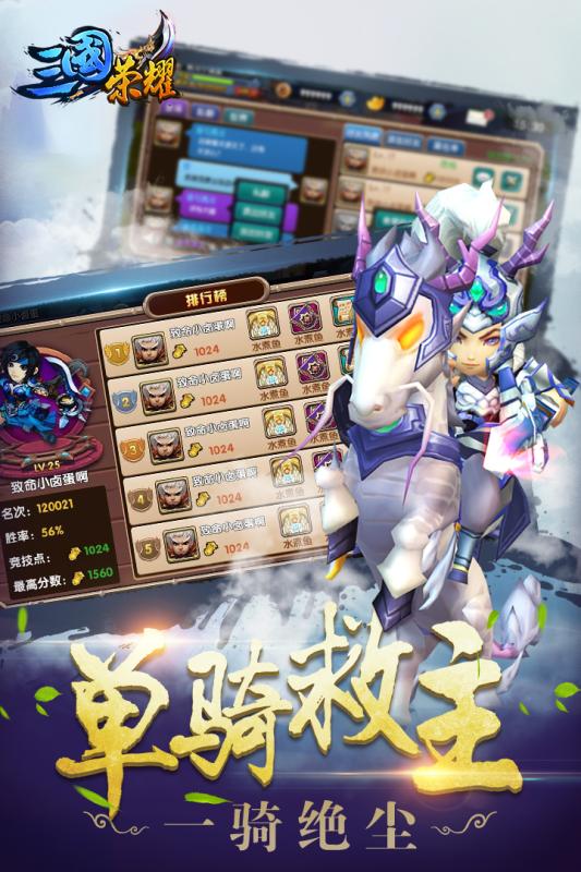 三國榮耀 無限元寶