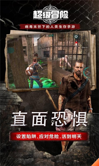 超級冒險