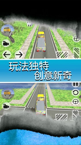 模擬大卡車