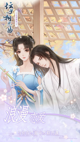 壇中相思曲 官方版