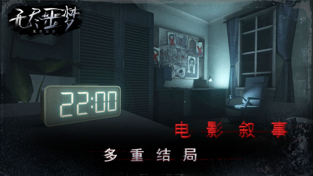 無盡噩夢 雙人版