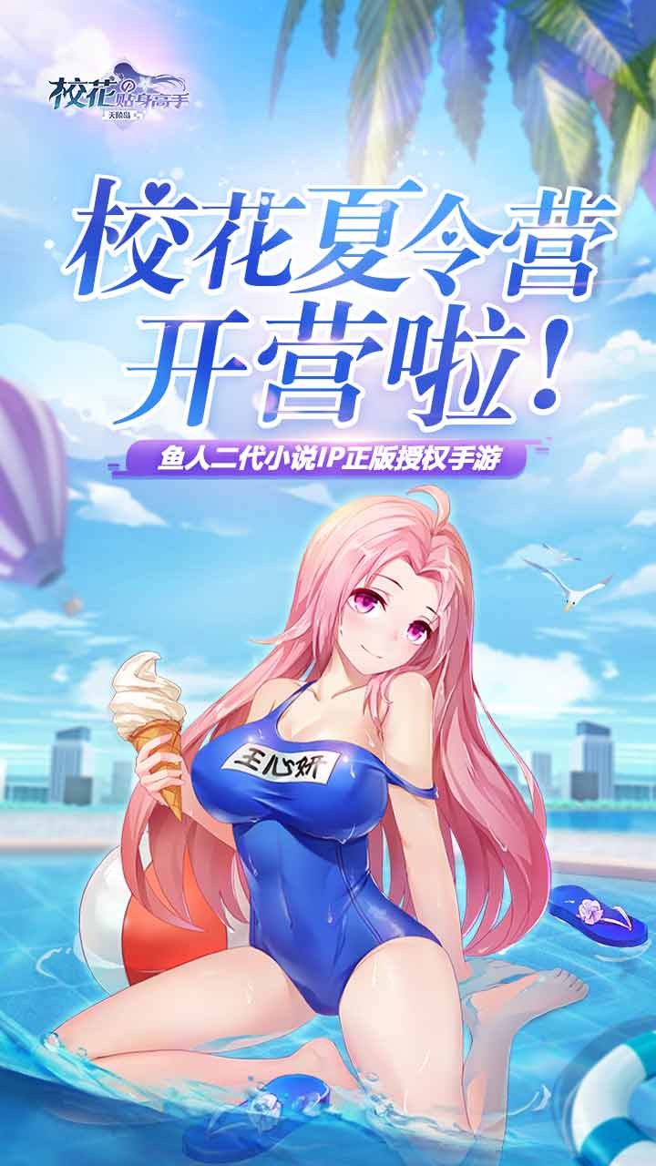 ?；ǖ馁N身高手：天階島 果盤版