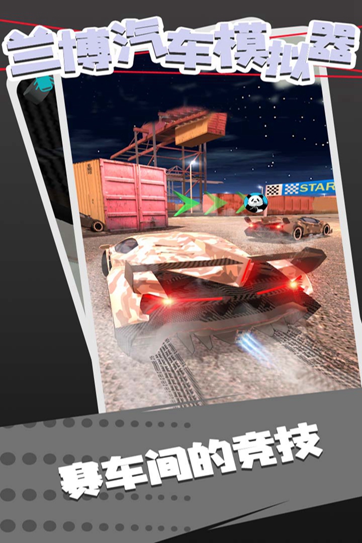 蘭博汽車模擬器