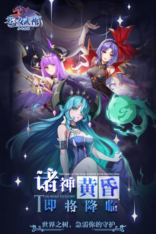 苍之女武神 九游版