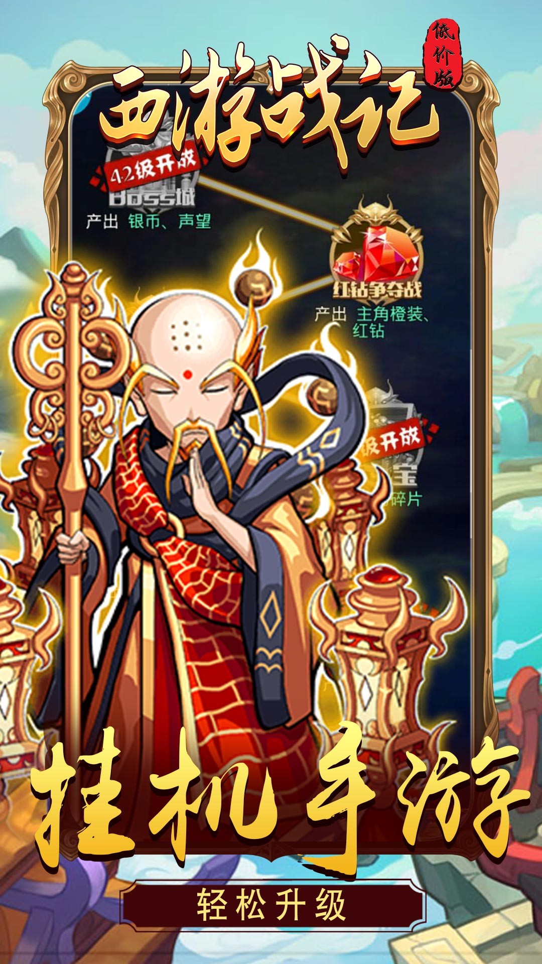 西游戰(zhàn)記BT（低價(jià)版） 果盤版