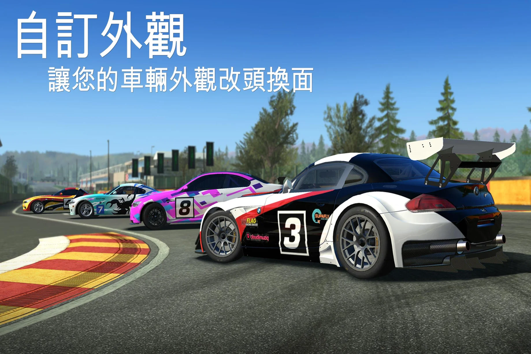 真實賽車3 九游版