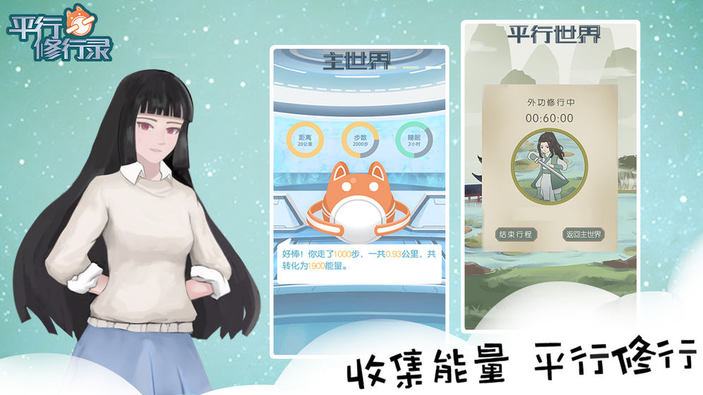 平行修行錄