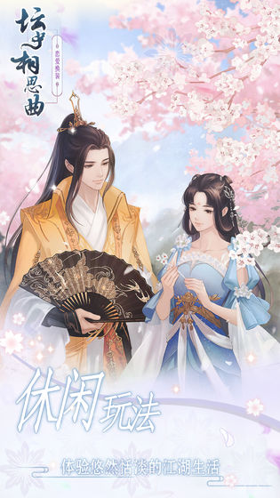 壇中相思曲 官方版