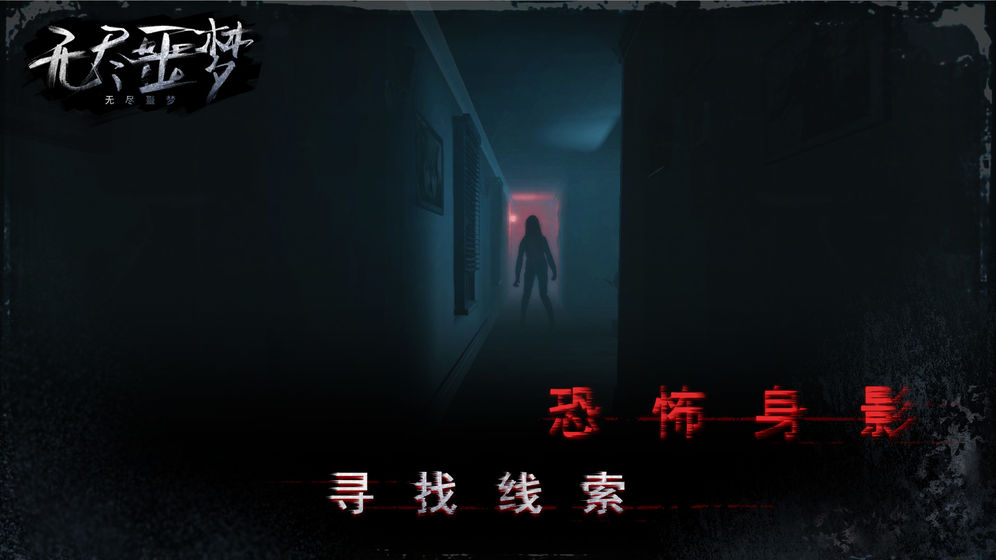無盡噩夢 雙人版