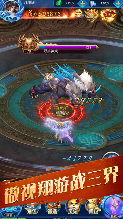 仙元天下（永久尋寶版）BT版 狂玩版