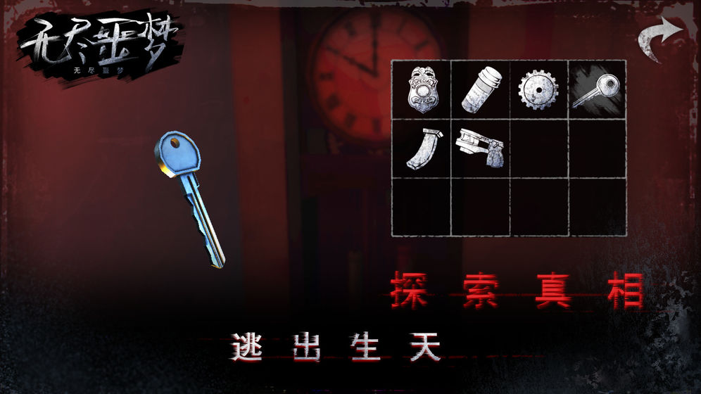 無盡噩夢 雙人版