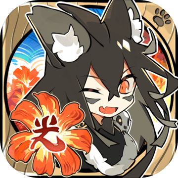 光芒妖戀奇譚 官方版