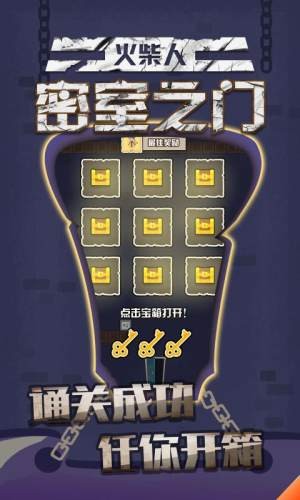 火柴人密室之門