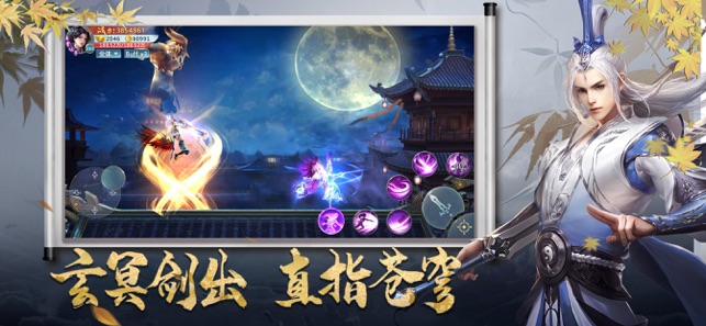 玄冥劍仙