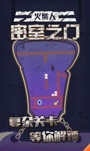 火柴人密室之門