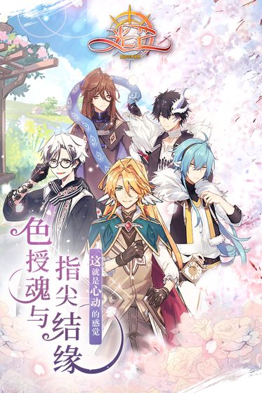光芒妖戀奇譚 官方版