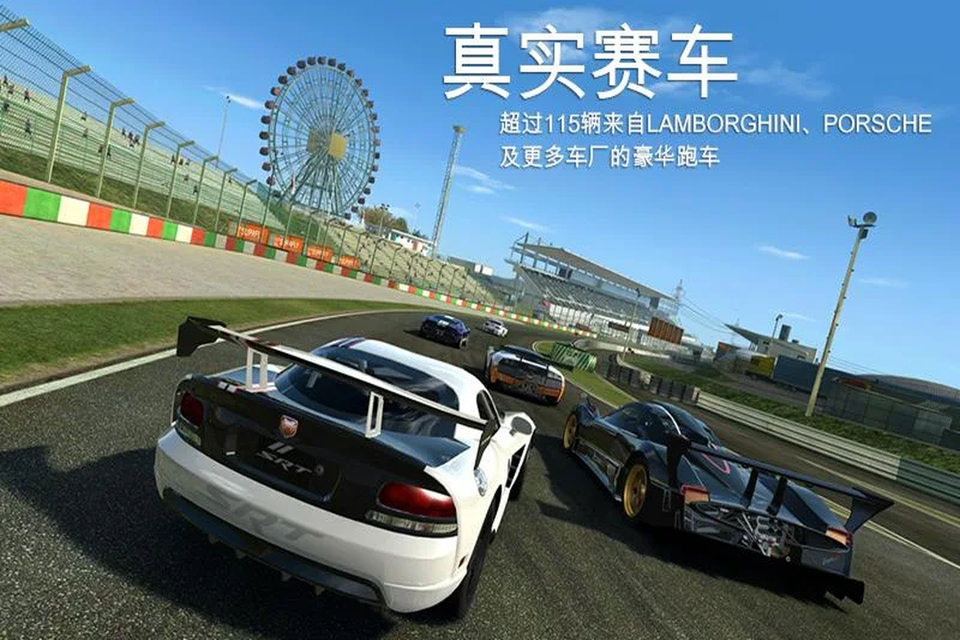 真實賽車3 九游版