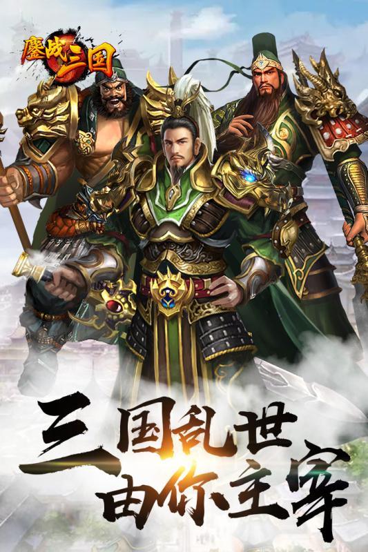 三國鏖戰(zhàn) 無限玉佩版