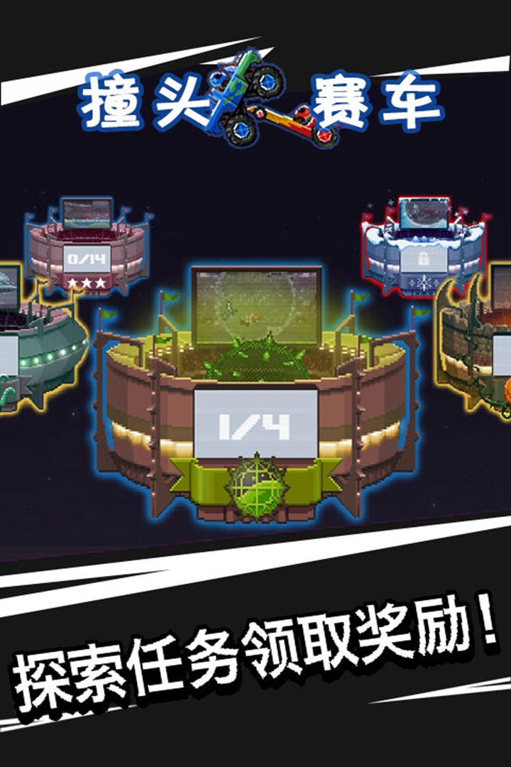 撞頭賽車（中文） 九游版