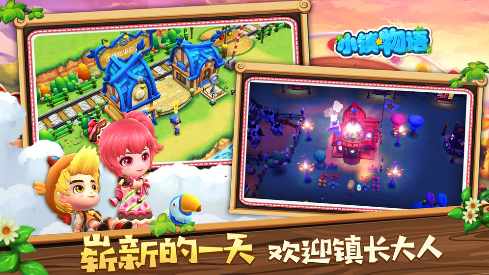 小鎮物語 無限金幣版