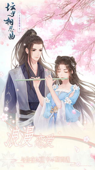 壇中相思曲 官方版