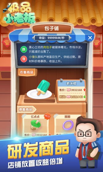 極品小老板