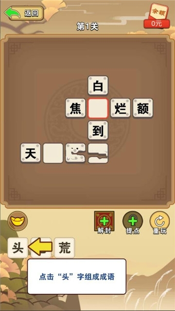 成語歡樂惠