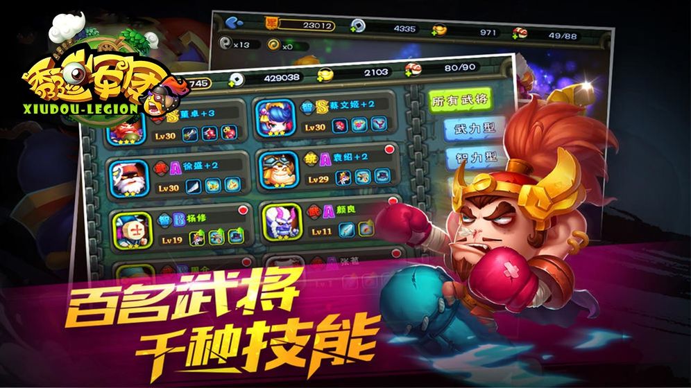 秀逗軍團 官方版