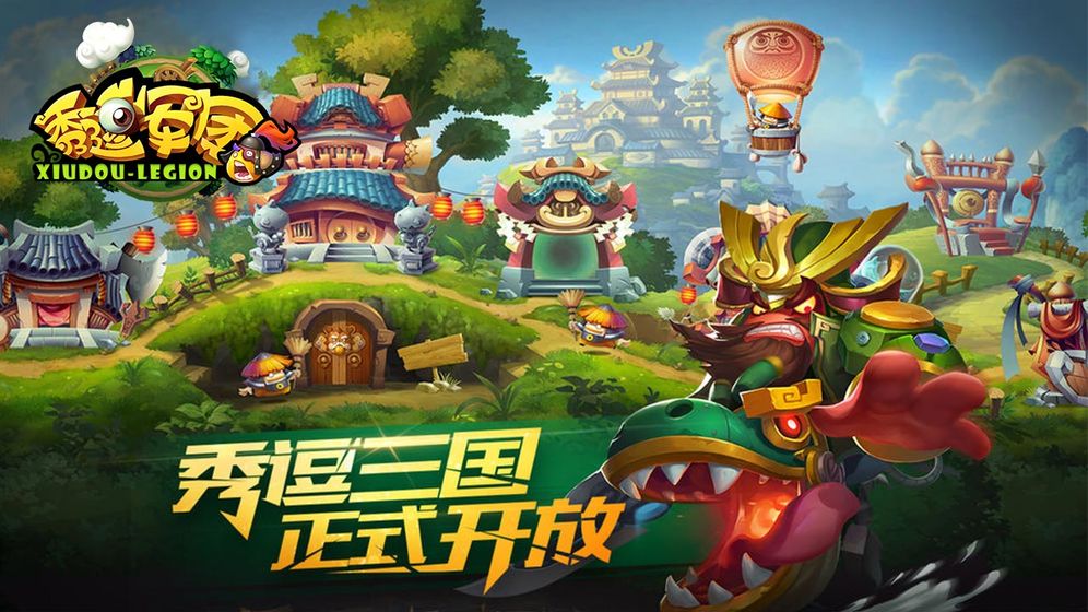秀逗軍團 官方版