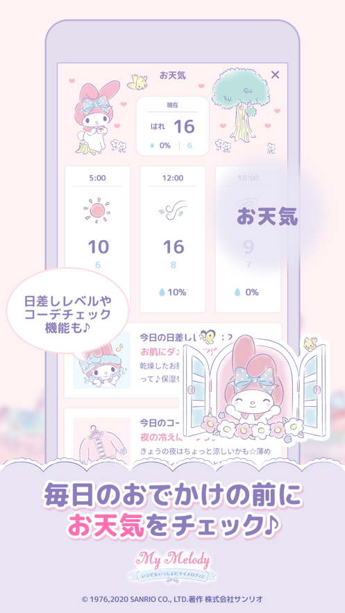 美樂蒂換裝