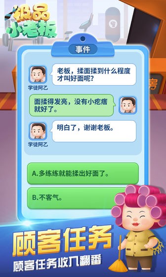 極品小老板