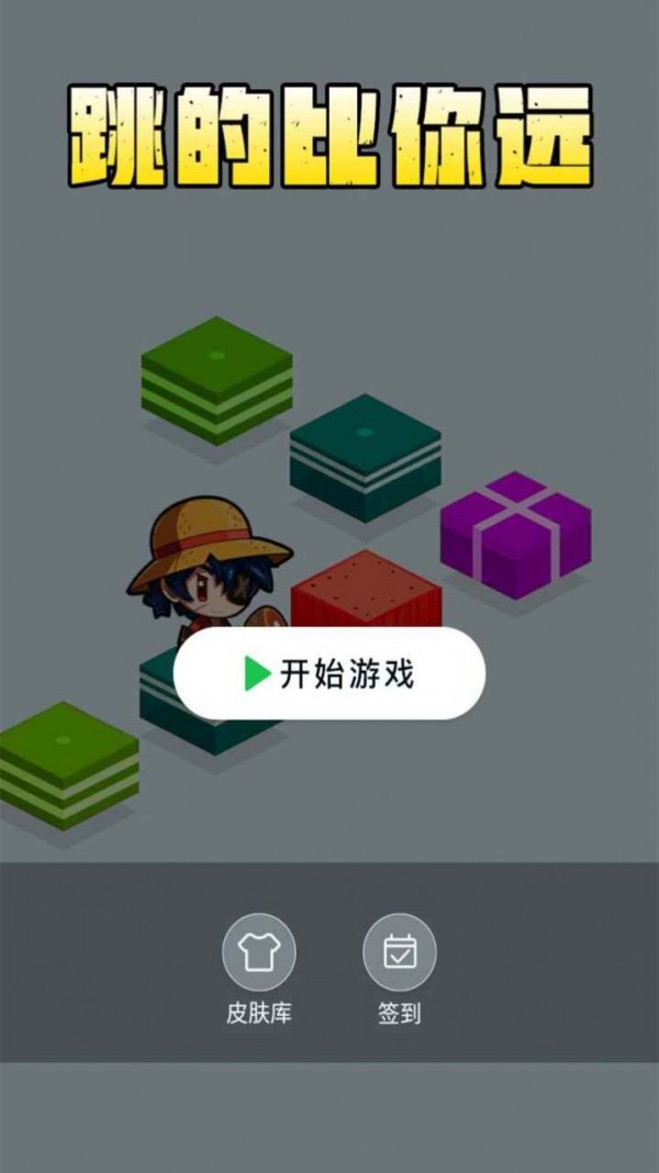 跳得比你遠(yuǎn)