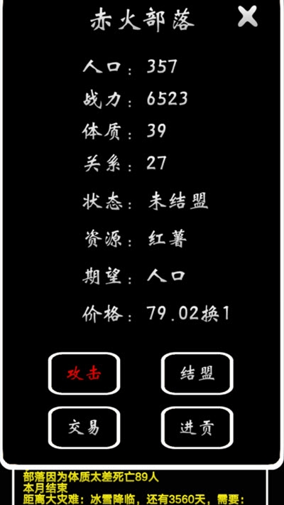 部落模擬器